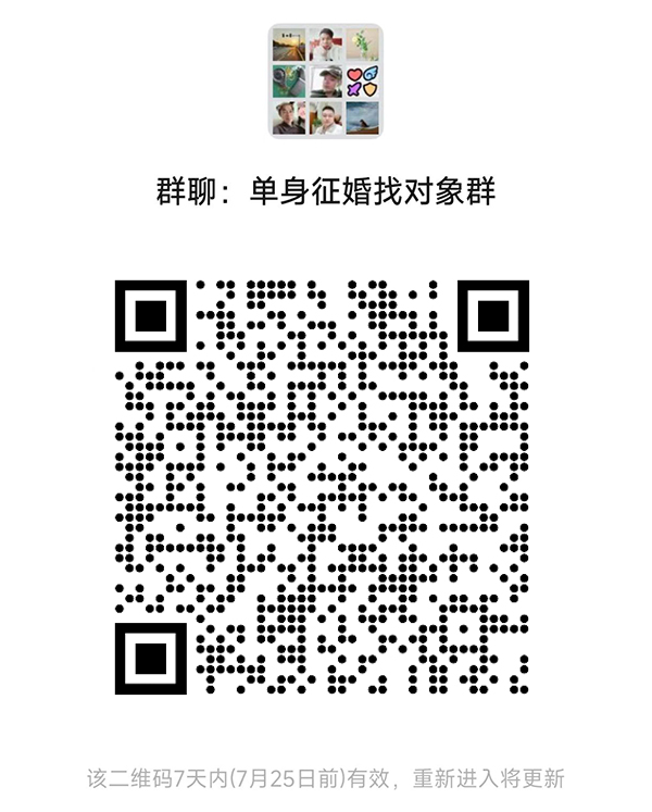 绍兴同城相亲微信群